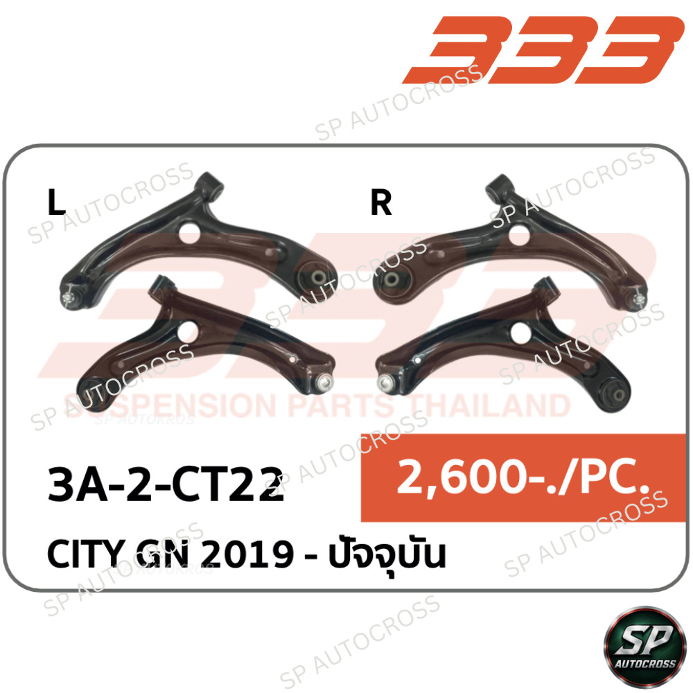 333 ปีกนกล่าง มีบูช มีลูกหมาก CITY GN 2019 - / 3A-2-CT22