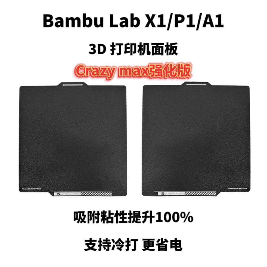 Bambu Lab Bambu Lab X1C P1P P1S P2S A1 3D เครื่องพิมพ์ PEI แผงการพิมพ์ Sticky Enhancement
