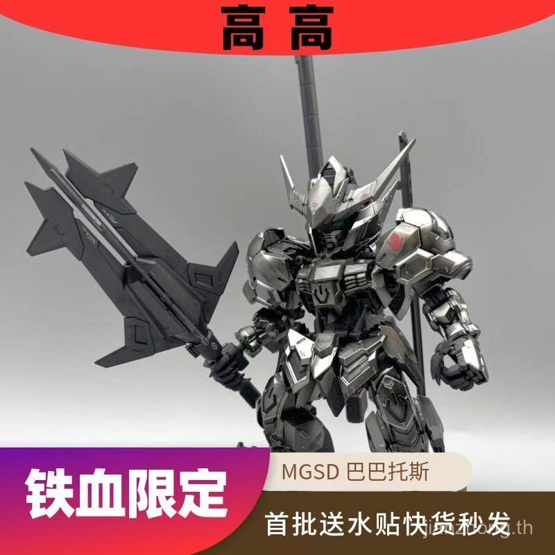 M MGSD Barbatos Base Limited Iron-Blooded Color Matching Silver Color Coating Assembly Model Modification