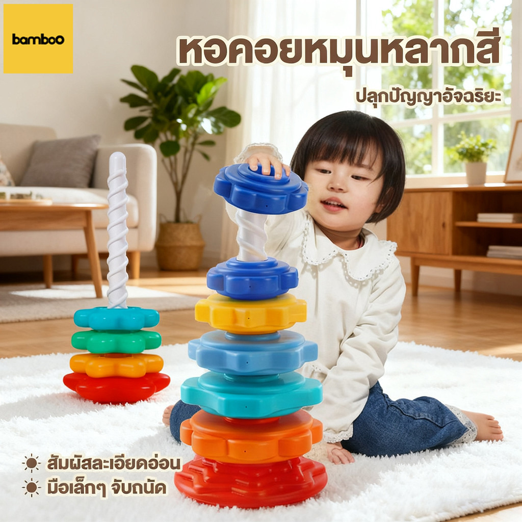 12ชั้น บล็อกตัวต่อ หมุน รูปหอคอย สีรุ้ง ของเล่นเด็ก ฝึกหยิบจับ เสริมพัฒนาการ ฝึกทักษะการประสานงานมือ อายุ 1-3 ปี ของเล่น