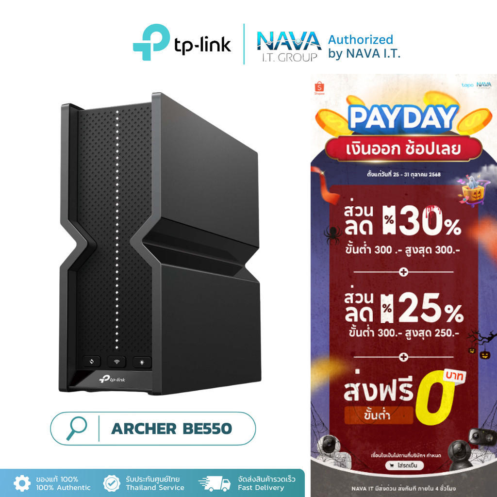 TP-LINK ARCHER BE550 เราเตอร์ไวไฟ7 BE9300 TRI-BAND WI-FI 7 ROUTER ไม่มีสะดุด ประกันตลอดอายุการใช้งาน