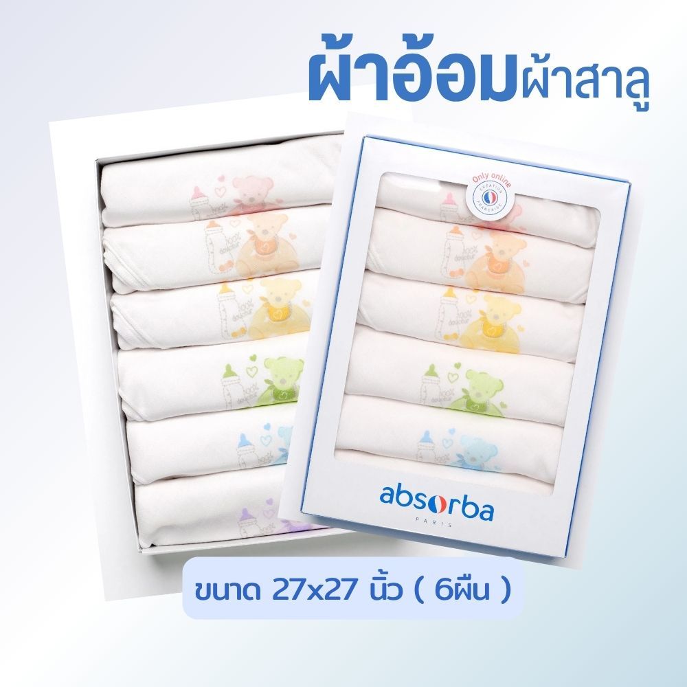 Absorba ผ้าอ้อมผ้าสาลู ขนาด 27x27 นิ้ว ( 6ผืน )