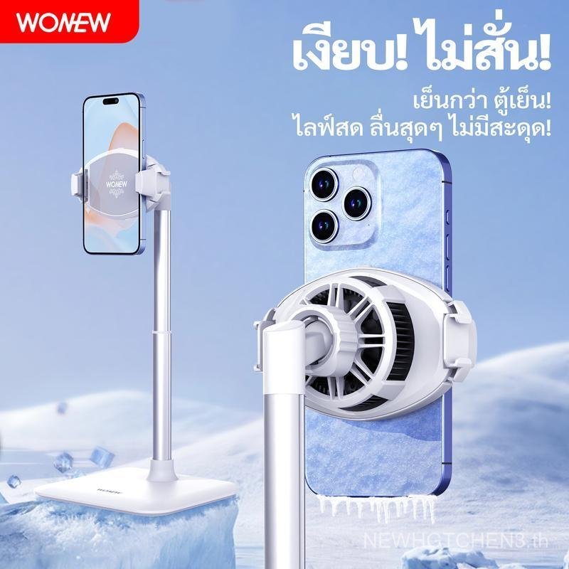 ชุดน้ําโทรศัพท์, เงียบ, สำหรับการสตรีมสด, ขาตั้งระบายความร้อนด้วยโทรศัพท์เซมิคอนดักเตอร์, WONEW / SE