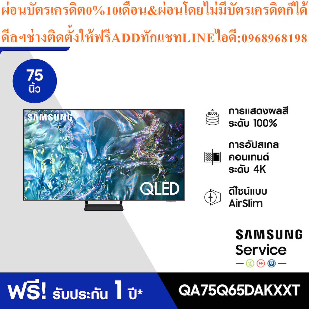 SAMSUNG TV QLED4K Tizen OS Smart75นิ้วQA75Q65DAKXXTสินค้าใหม่ๆต้องสั่งเบิกจากศูนย์แท้ๆPREORDERฟรีSOU