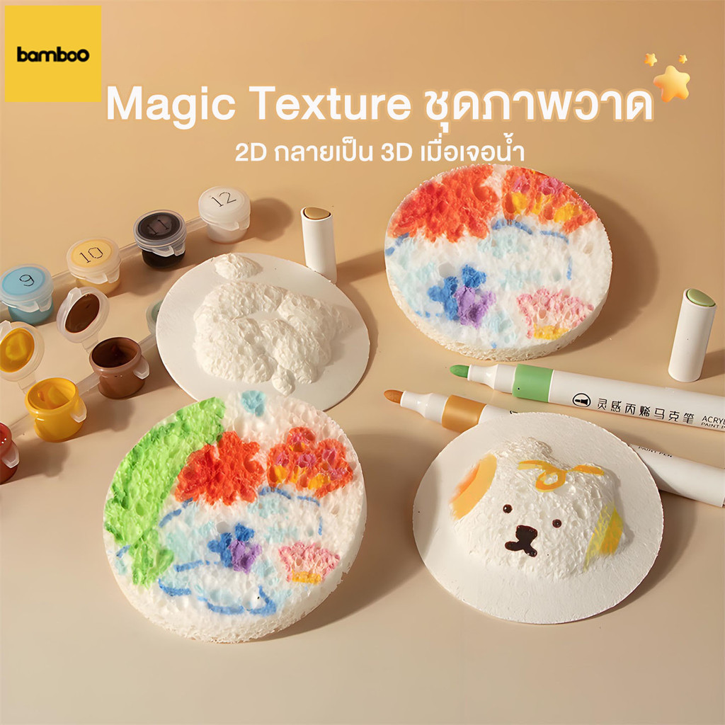 Magic Texture ชุดภาพวาด โฟมภาพวาดกระดาษ ของเล่นเสริมพัฒนาการ DIY สำหรับเด็ก ปลอดภัย ปลอดสารพิษ