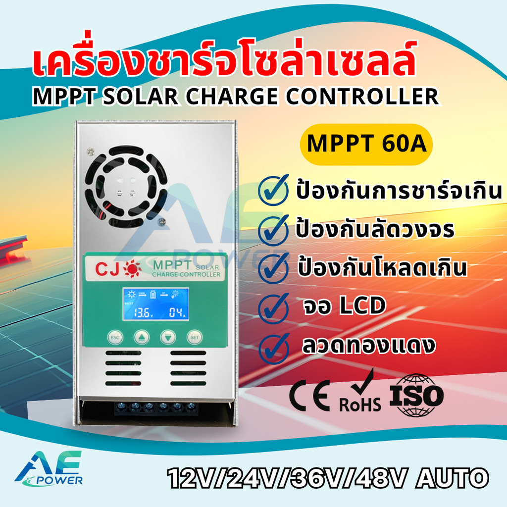 MPPT Charge 60A เครื่องชาร์ท ชาร์จเจอร์ ตัวควบคุมการประจุพลังงานแสงอาทิตย์ พร้อมส่งจากไทย