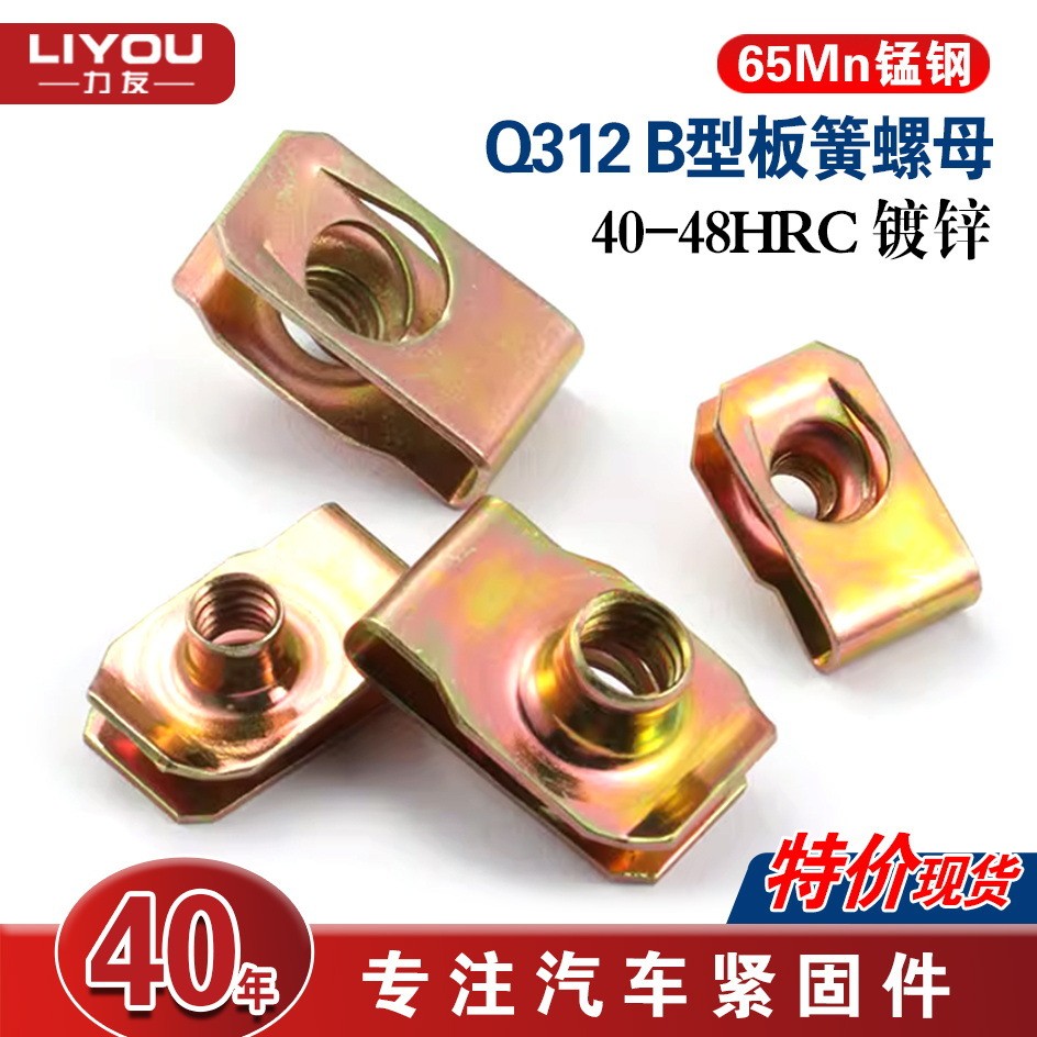 ชิ้นส่วนฮาร์ดแวร์เหล็กแมงกานีส Q312 B-Type แผ่นฤดูใบไม้ผลิ Nut Reed ขนาดใหญ่ Full Splint Nut 40-48HR