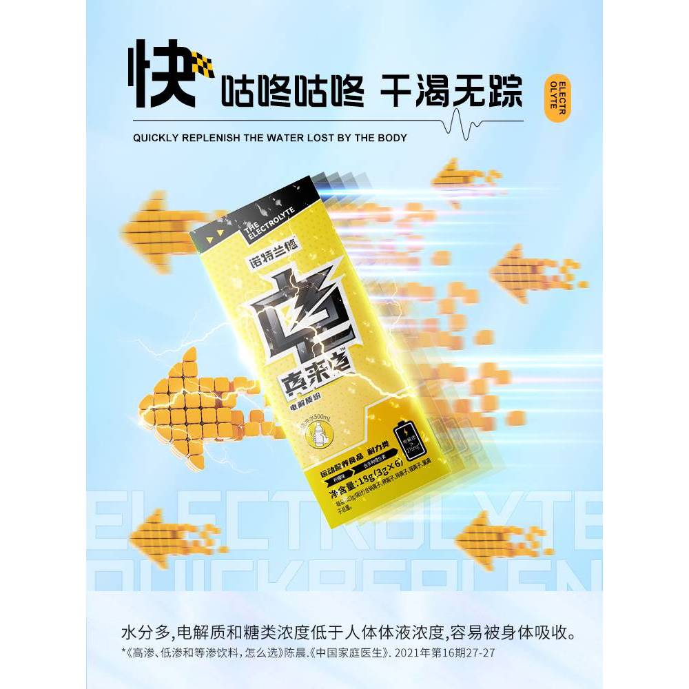 Norland Electrolyte Water Solid Drink Multi-Vitamin Nutritional Reduction Agent Drink Daily Sports อ