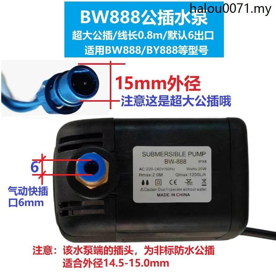 BW888 พัดลมสเปรย์ปั๊มน้ํา SH787 Cooling BY88 Anti-Dry Burning DH-JN390 ปอนด์ HK399 เครื่อง BKX1800