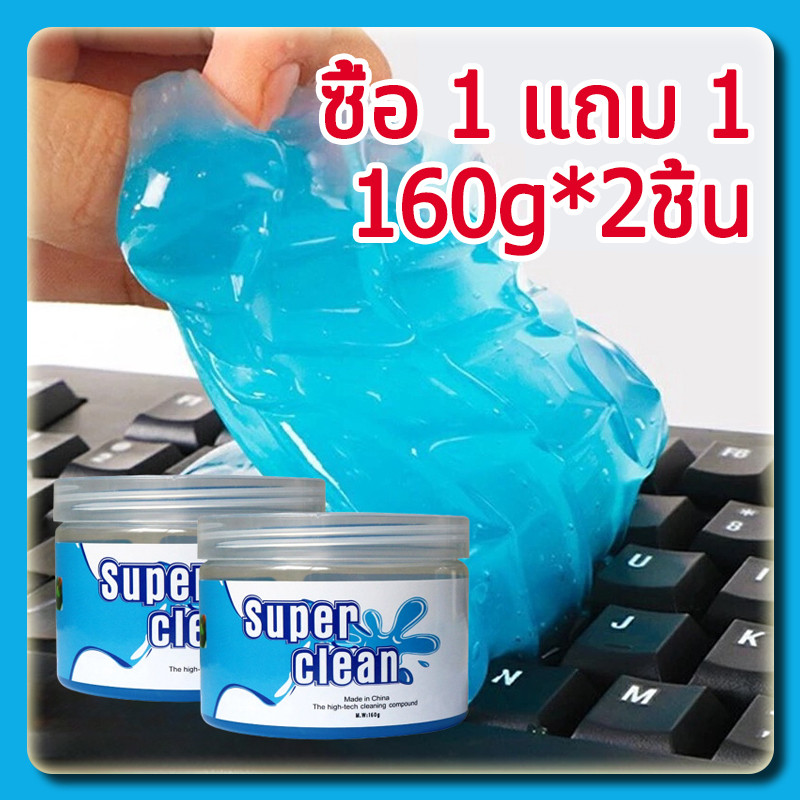 YTL【ซื้อ 1 แถม 1】เจลทำความสะอาด ป้องกันแบคทีเรีย ทำความสะอาดในรถยนต์ super clean เจลดูดฝุ่น อเนกประสงค์  ดูดฝุ่นในรถ