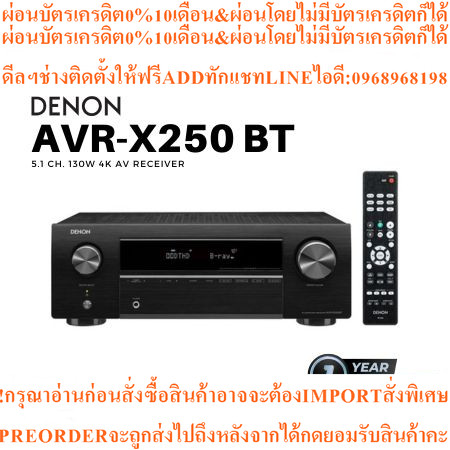 DENON : AVR-X250BT / 5.1CH 4K / 70Wสินค้าใหม่ๆต้องสั่งเบิกจากศูนย์แท้ๆ100%PREORDERฟรีSOUNDBARลำโพงบู