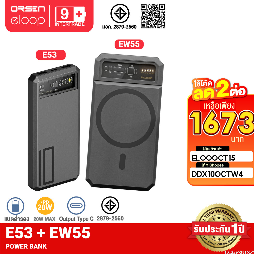 [1673บ.โค้ดคุ้ม] Orsen by Eloop E53 10000mAh + Eloop EW55 20000mAh Powerbank PD 20W ชาร์จเร็ว MagCha