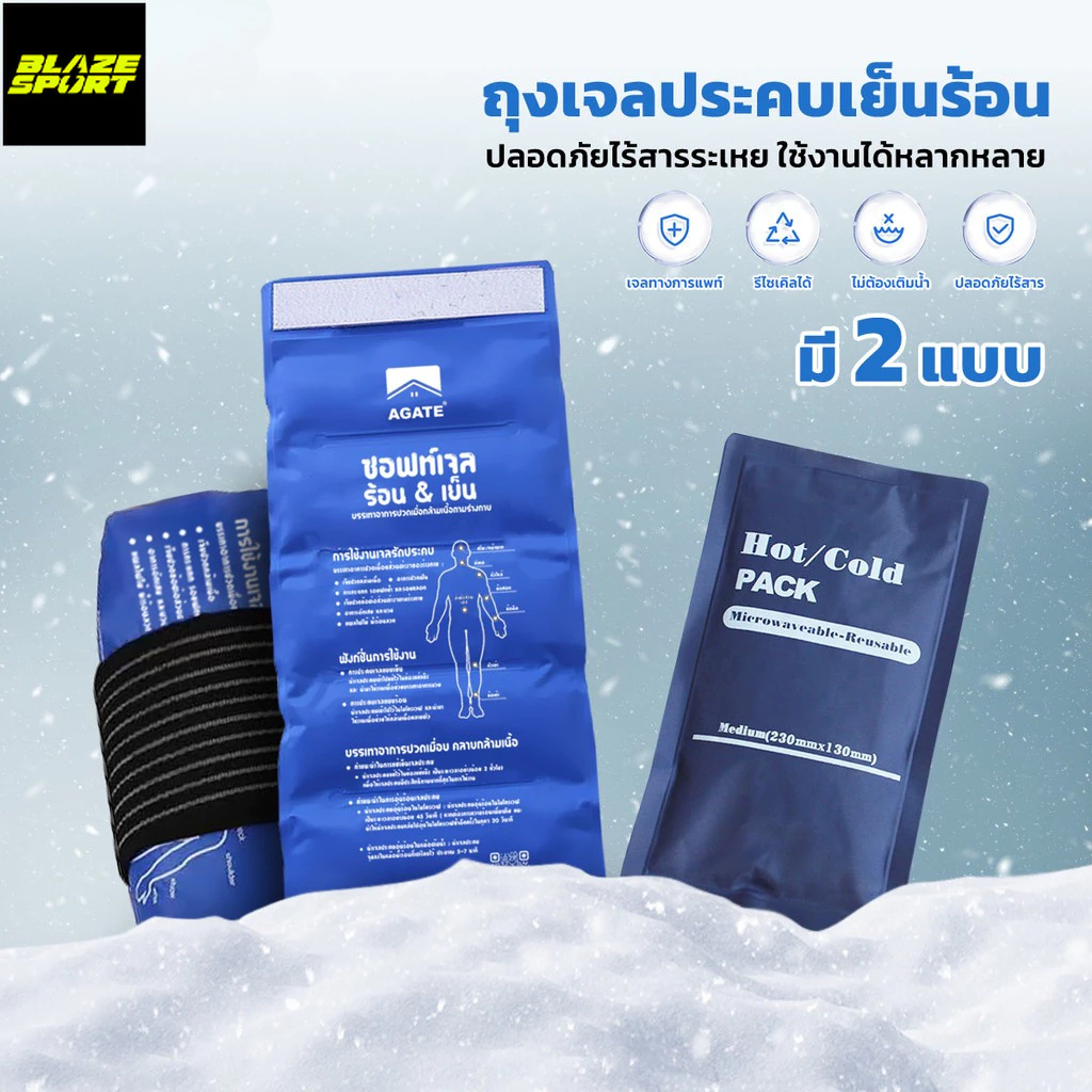 BLAZE ถุงเจลประคบร้อนเย็นแบบยาวเจลประคบเย็น ถุงประคบร้อน แผ่นเจล ประคบร้อนเย็น ที่ถุงประคบ HotCold Pack