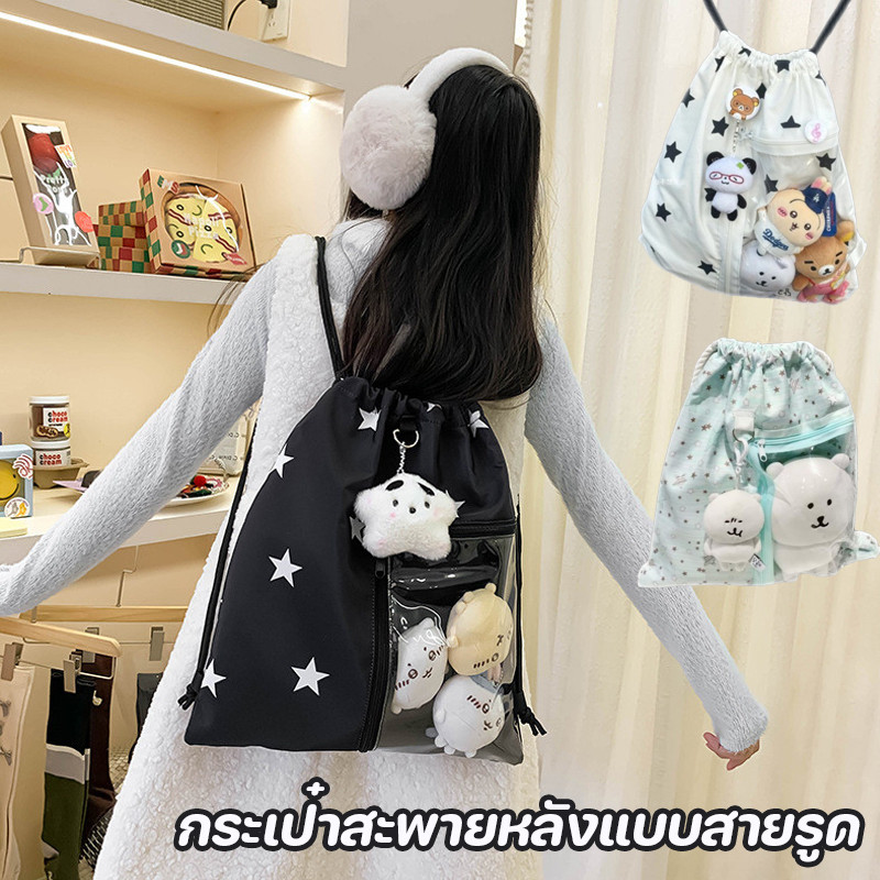 พร้อมส่ง กระเป๋าสะพายหลังแบบสายรูด ความจุขนาดใหญ่(ไม่รวมตุ๊กตา）หลายช่อง สะพายหลัง เหมาะสำหรับการเดินทางออกนอกบ้าน