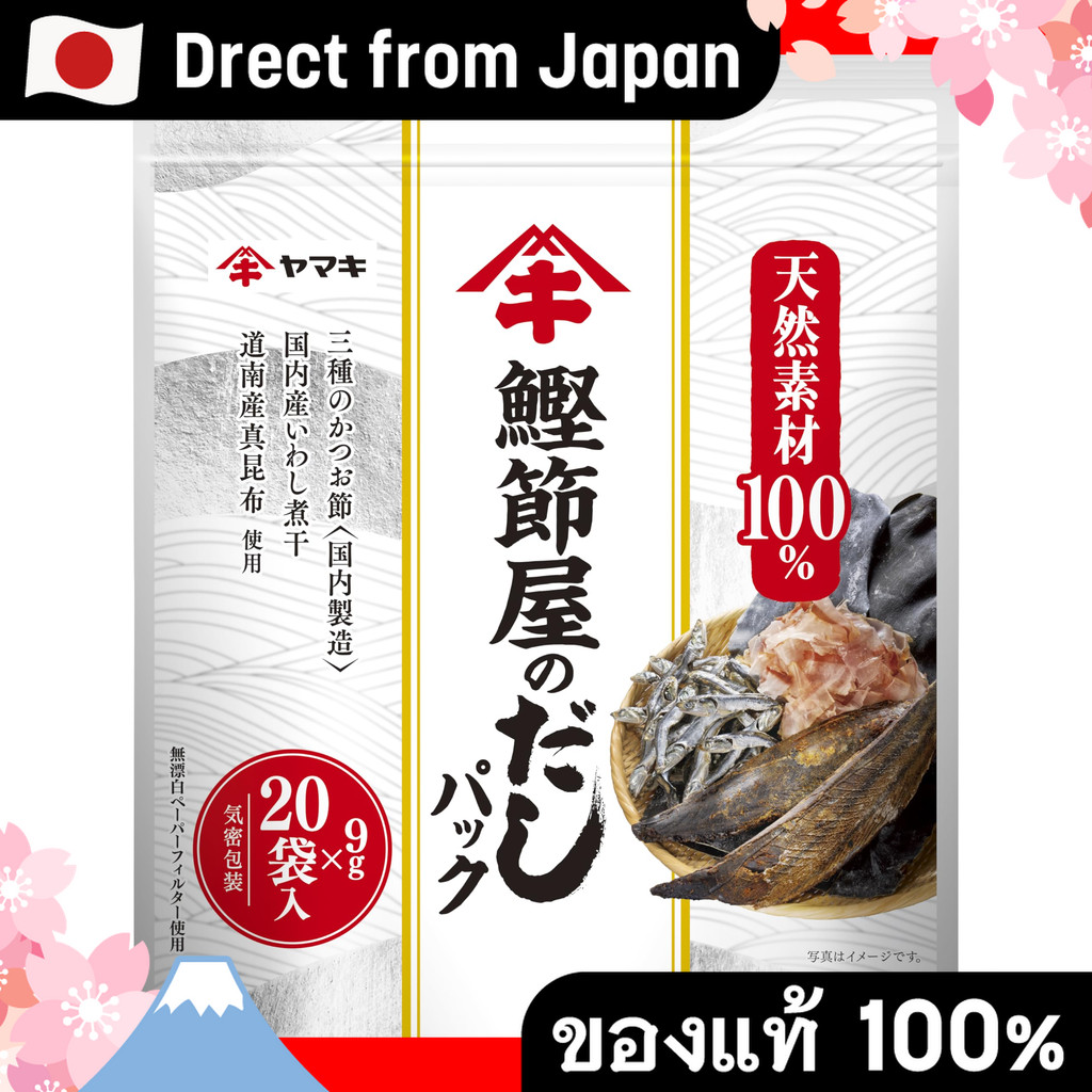 【Direct from Japan】Yamaki Bonito Flavor Shop Dashi Pack 9G x 20 ถุง