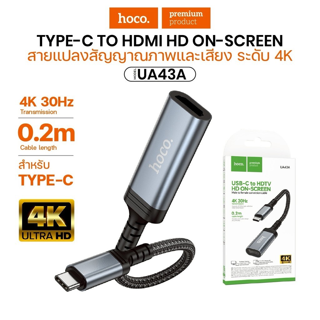 สายแปลง สายเคเบิล HOCO UA43A ความละเอียด 1080P Full HD / Type-C to HDMI ความละเอียด ยาว 0.2 เมตร
