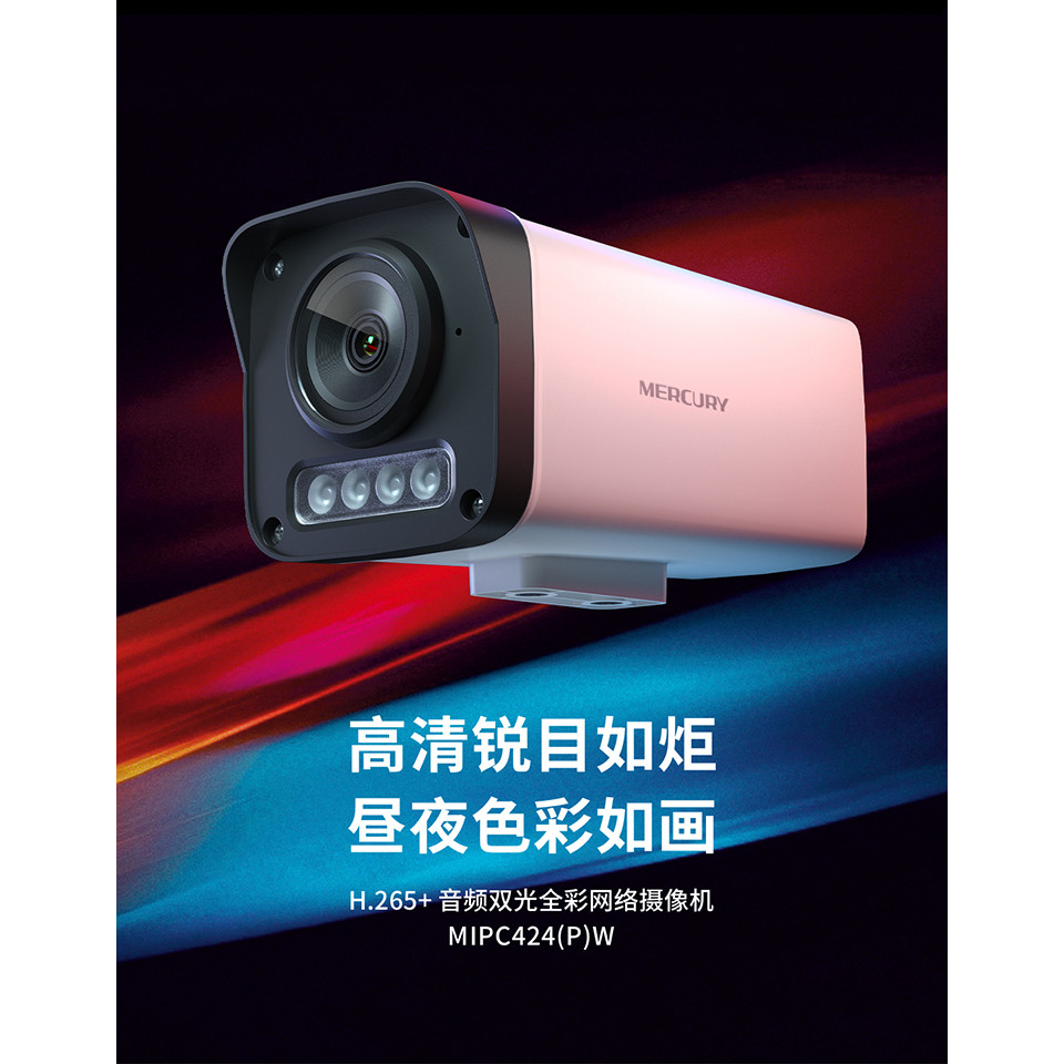 กล้องเฝ้าระวังปรอท MIPC424PW-4 4 ล้าน PoE Audio Tube Type Dual Light กล้องเครือข่ายสีเต็มรูปแบบ