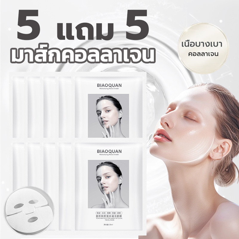 5 แถม 5 COLLAGEN FACE MASK มาส์กคอลลาเจน ซ่อมแซมอุปสรรคป้องกันผิวและล็อคความชุ่มชื้น มาสก์ ไฮโดรเจล สกินแคร์หน้า