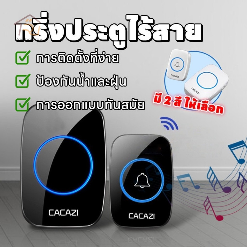 กริ่งประตูไร้สาย กระดิ่งบ้าน ออดบ้าน กันน้ำ ทนแดดกันน้ำ กริ่งไร้สาย ระยะการใช้งาน 30 เมตร