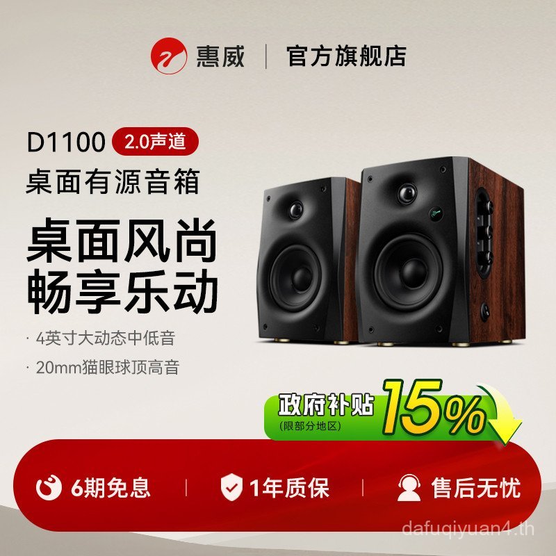 Hivi/Huiwei D1100 คอมพิวเตอร์เดสก์ท็อปบลูทูธไร้สายเฉพาะเสียงทีวี Home Passive 2.0 ลําโพง