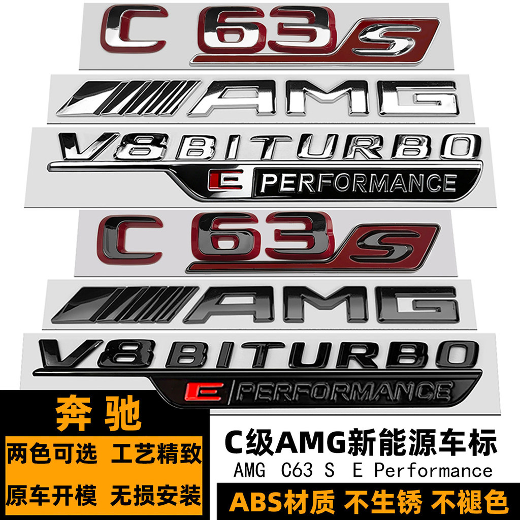 Benz C63S พลังงานใหม่โลโก้รถ V8EPerformance ด้านหลังหางโลโก้ AMG C63S รถรางสีดําสีแดงโลโก้