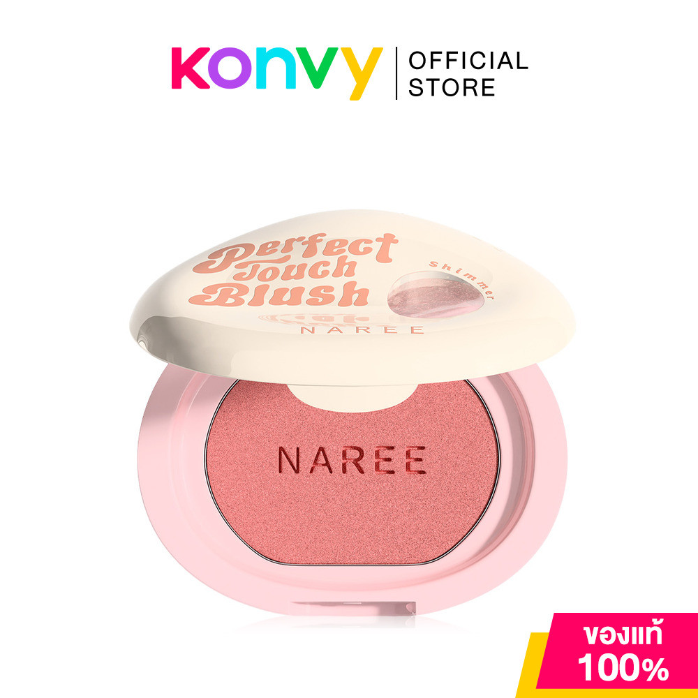 Naree Perfect Touch Blush Shimmer 6g #09 Sweetie บลัชออนเนื้อชิมเมอร์ นารี มอบฟินิชลุคแก้มฉ่ำวิ้งอย่างเป็นธรรมชาติ.