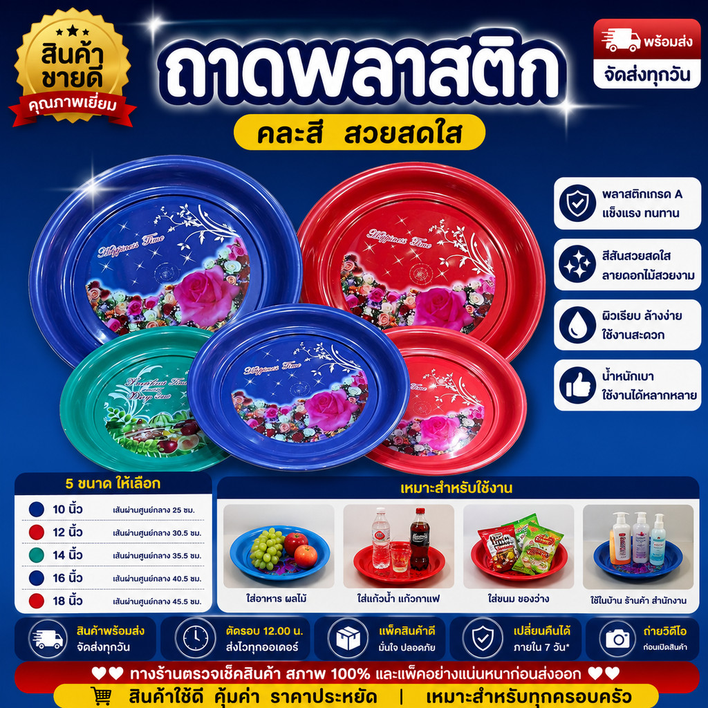 ถาดพลาสติกลายสวย 25 ซม. ถาดกลมอเนกประสงค์ ถาดเสิร์ฟอาหาร ถาดใส่ของไหว้ ผลไม้ ขนม พร้อมส่ง