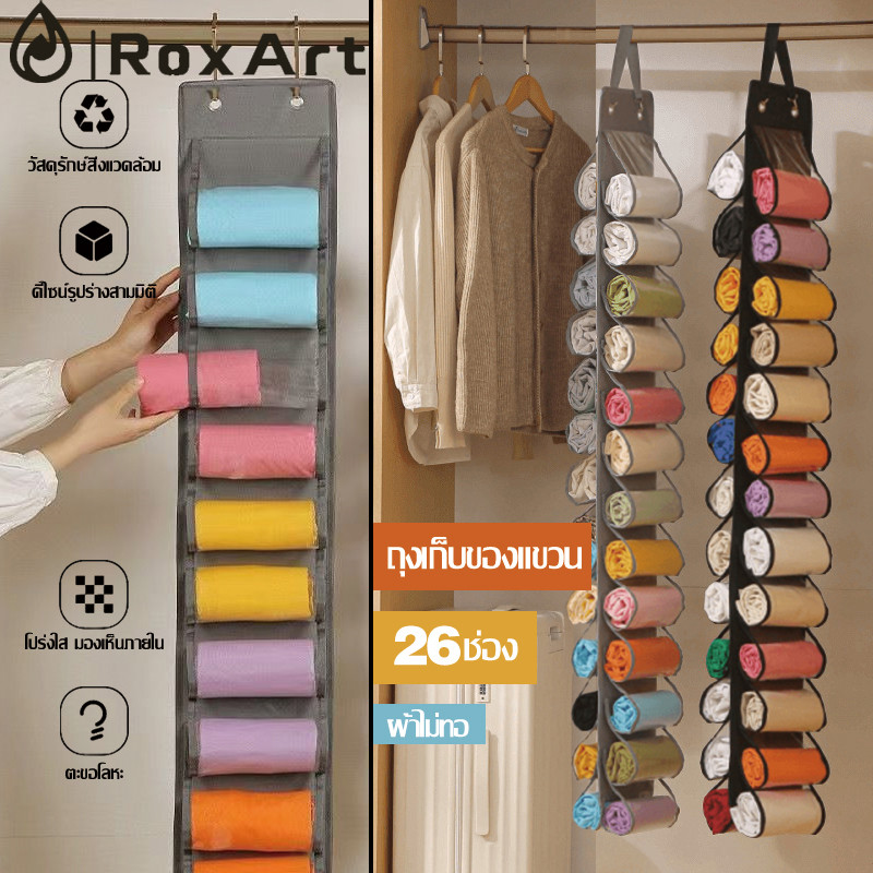RoxArt ถุงเก็บของแบบแขวน กระเป๋าจัดเก็บชุดชั้นใน ระบายอากาศ กันความชื้น ผ้าไม่ทอ + PVC ช่องเก็บของ 26 ช่อง