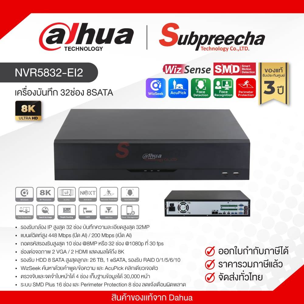 NVR5832-EI2 / Dahua เครื่องบันทึก NVR 32ch (8SATA) WizSense