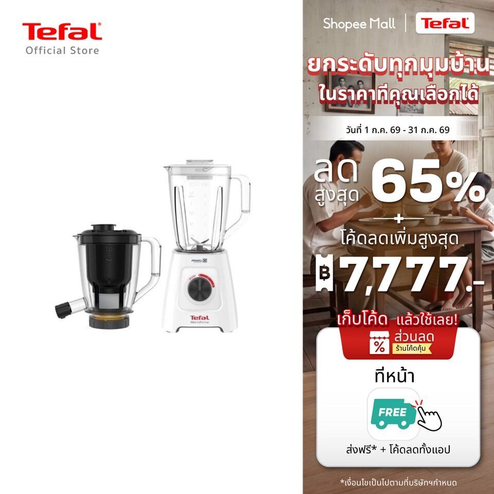 Tefal เครื่องปั่นและสกัดน้ำผักผลไม้ 2 ระบบในเครื่องเดียว Blendforce 2 in 1 รุ่น BL42Q166 -White