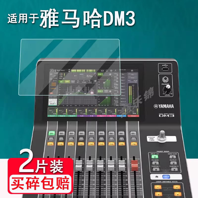 [คลังสินค้าพร้อม] เหมาะสําหรับ YAMAHA DM3 Digital Mixer Film DM7 หน้าจอ QL1 ฟิล์มป้องกัน YAMAHA Mina