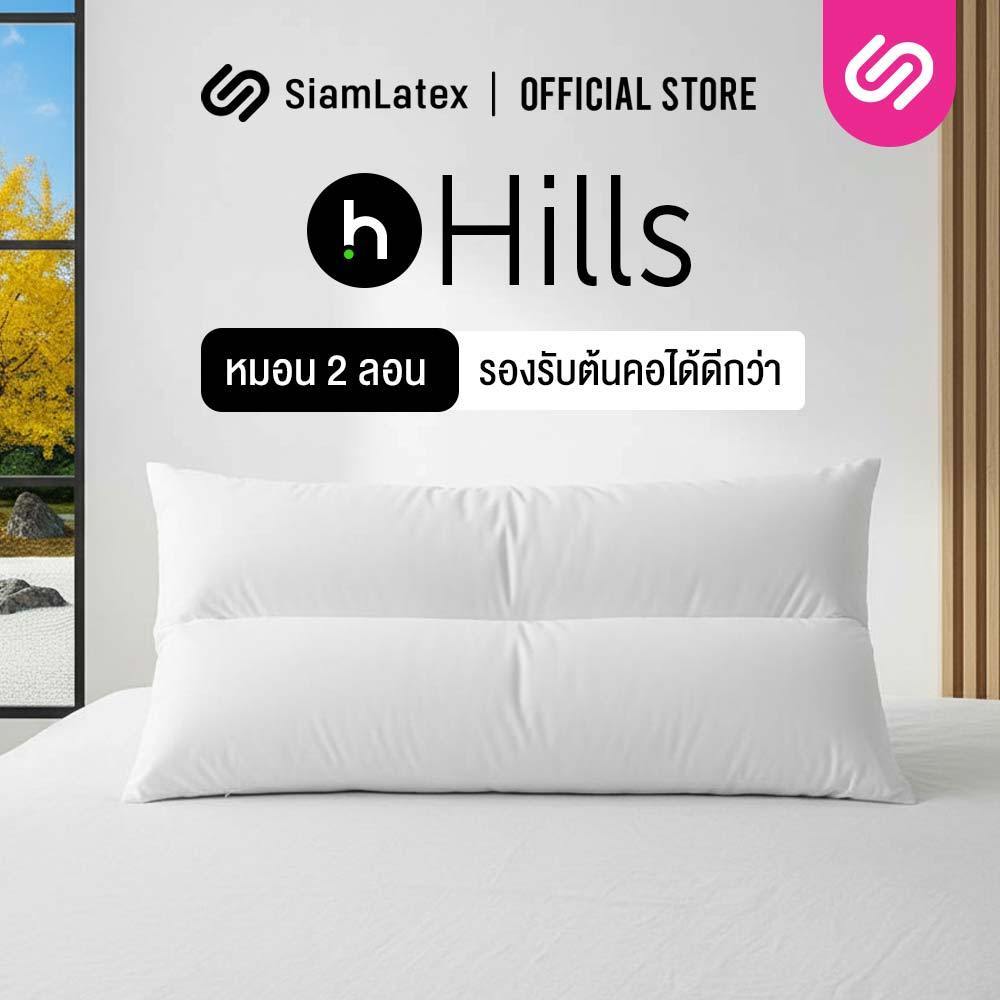 Siamlatex หมอนหนุน 2 ลอน รองรับต้นคอ ผลิตจากใยสังเคราะห์ รุ่น Hills Pillow หมอนหนุนสัมผัสแน่น