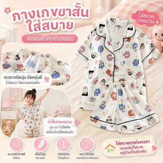 ชุดอยู่บ้านเด็กผู้หญิง ผ้านุ่มใส่สบาย ลายน่ารัก ระบายอากาศดี พร้อมส่งจากไทย CC