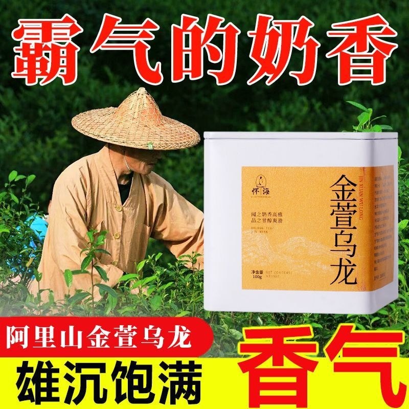 Alishan Milk Rhyme Jinxuan Oolong Tea Milk Fragrance Tea Fragrance Cold Brew Tea Taiwan Alpine กล่อง
