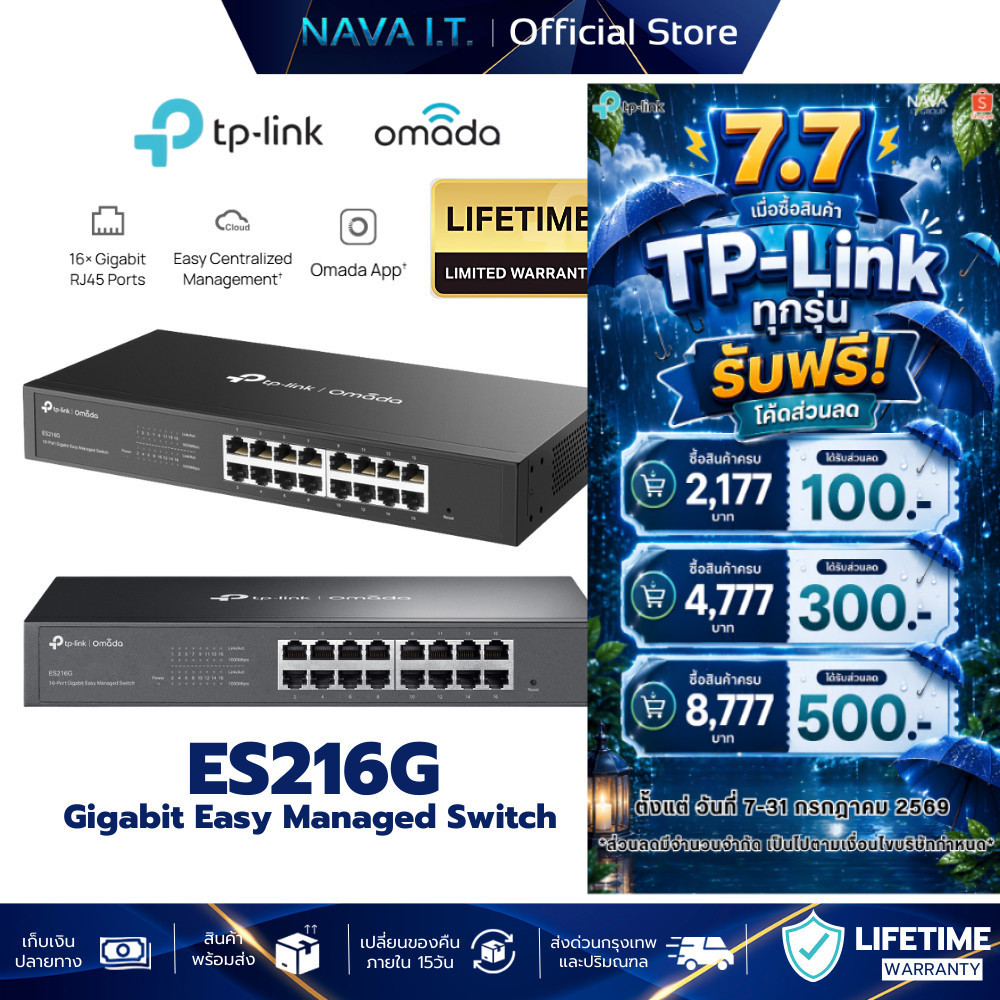 TP-LINK ES216G Omada 16-Port Gigabit Easy Managed Switch รับประกันศูนย์ไทย
