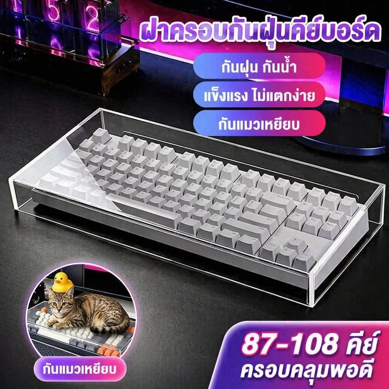 ฝาครอบคีย์บอร์ด อะคริลิค ใส กันฝุ่น กันน้ำ ครอบแป้นพิมพ์ 87 108 ปุ่ม ป้องกันแมวเหยียบ ทนรอย