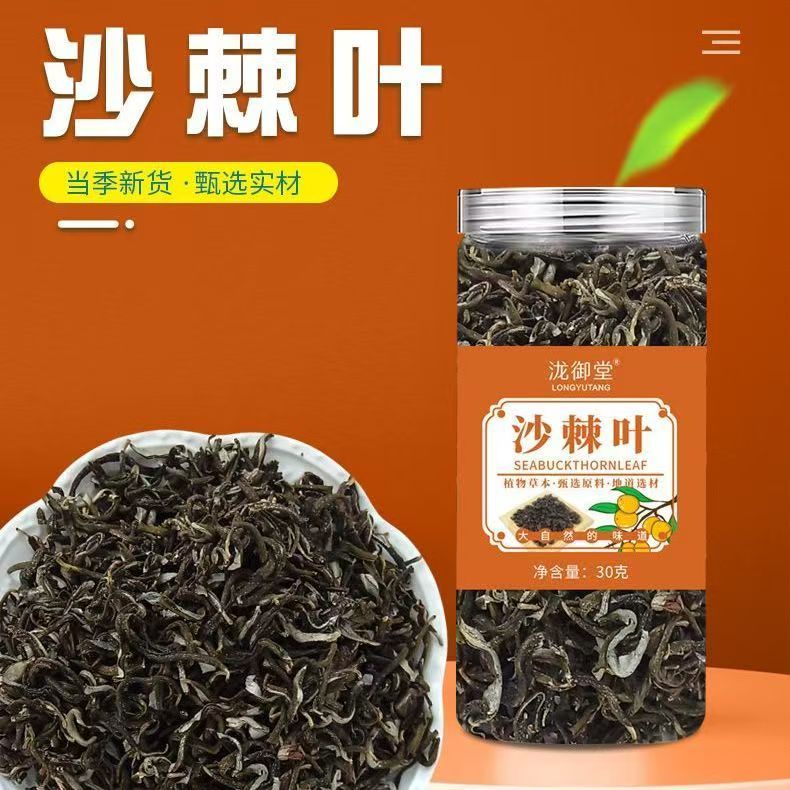 Sea Buckthorn Leaf Tea Sea Buckthorn Fruit Wild Sea Buckthorn Tea Drink Xinjiang Sea Buckthorn Fruit