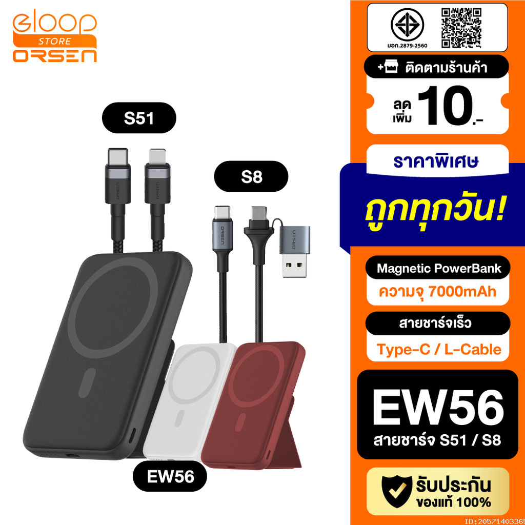 [ส่งไว] Eloop EW56 / S51 / S8 Magnetic 7000mAh แบตสำรองไร้สาย PowerBank พาวเวอร์แบงค์ Type C