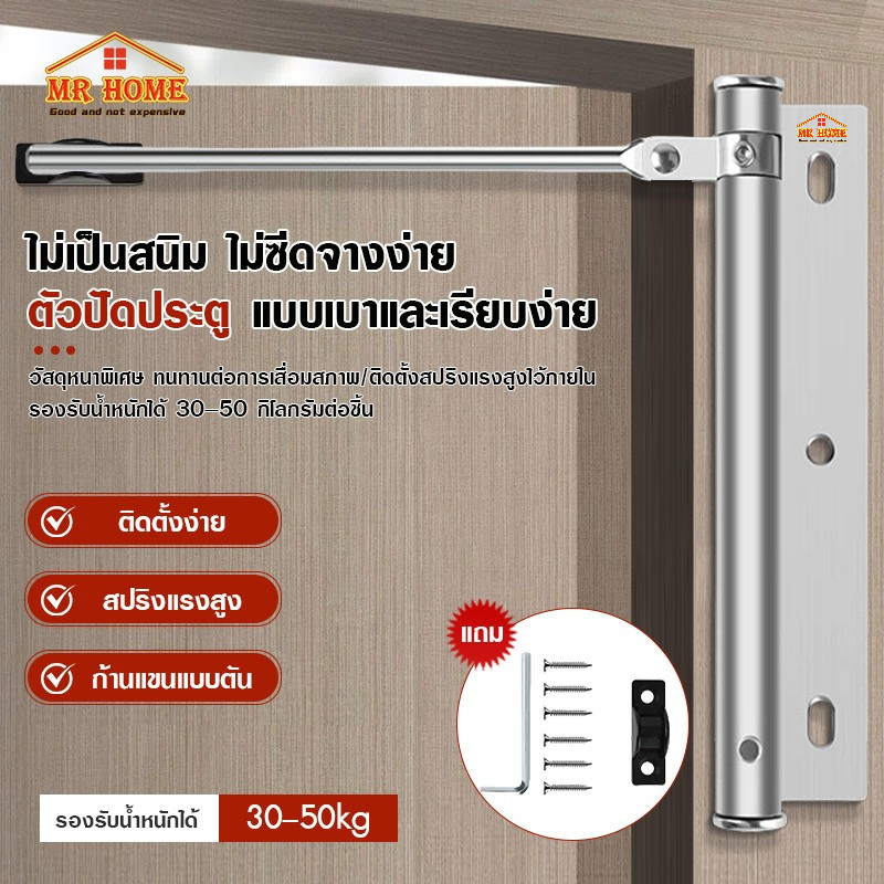 ที่ปิดประตูอัตโนมัติ ประตูแบบบานพับ ปิดประตูอัตโนมัติโดยไม่ใช้มือ ไร้เสียงรบกวน บานพับ