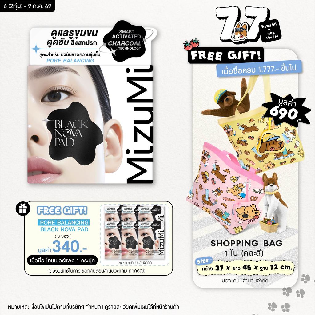 MizuMi Black Nova Toner Pad Pore Balancing (80 แผ่น) โทนเนอร์แพดเคลียร์รูขุมขนล้ำลึก สูตรเพื่อสมดุลผิวชุ่มชื้น
