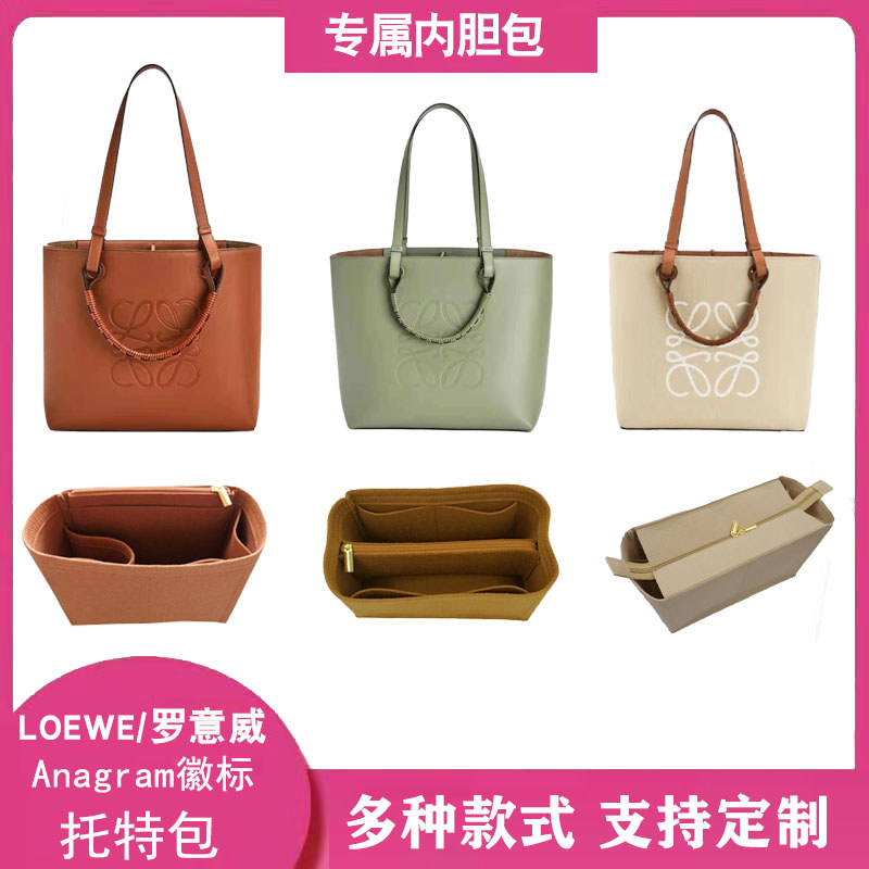 เหมาะสําหรับ LOEWE/LOEWE Tote Bag Liner Bag ในกระเป๋า Anagram ปักกระเป๋าถือซับกระเป๋าสนับสนุน Storag