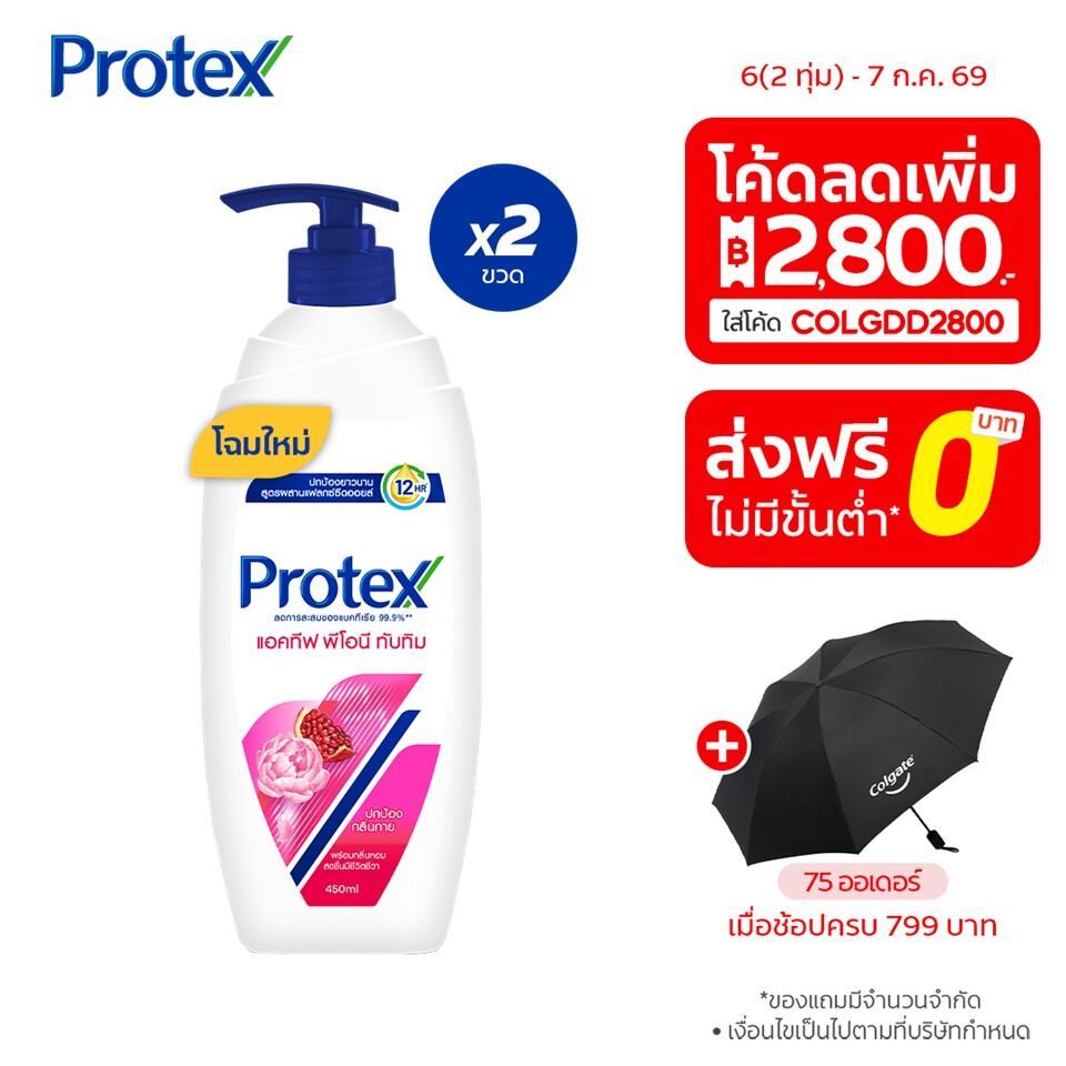 [มี 2 แพ็คให้เลือก] ครีมอาบน้ำโพรเทคส์ แอคทีฟ พีโอนี & ทับทิม 450 มล. Protex Shower Cream Active Peony & Pomegranate