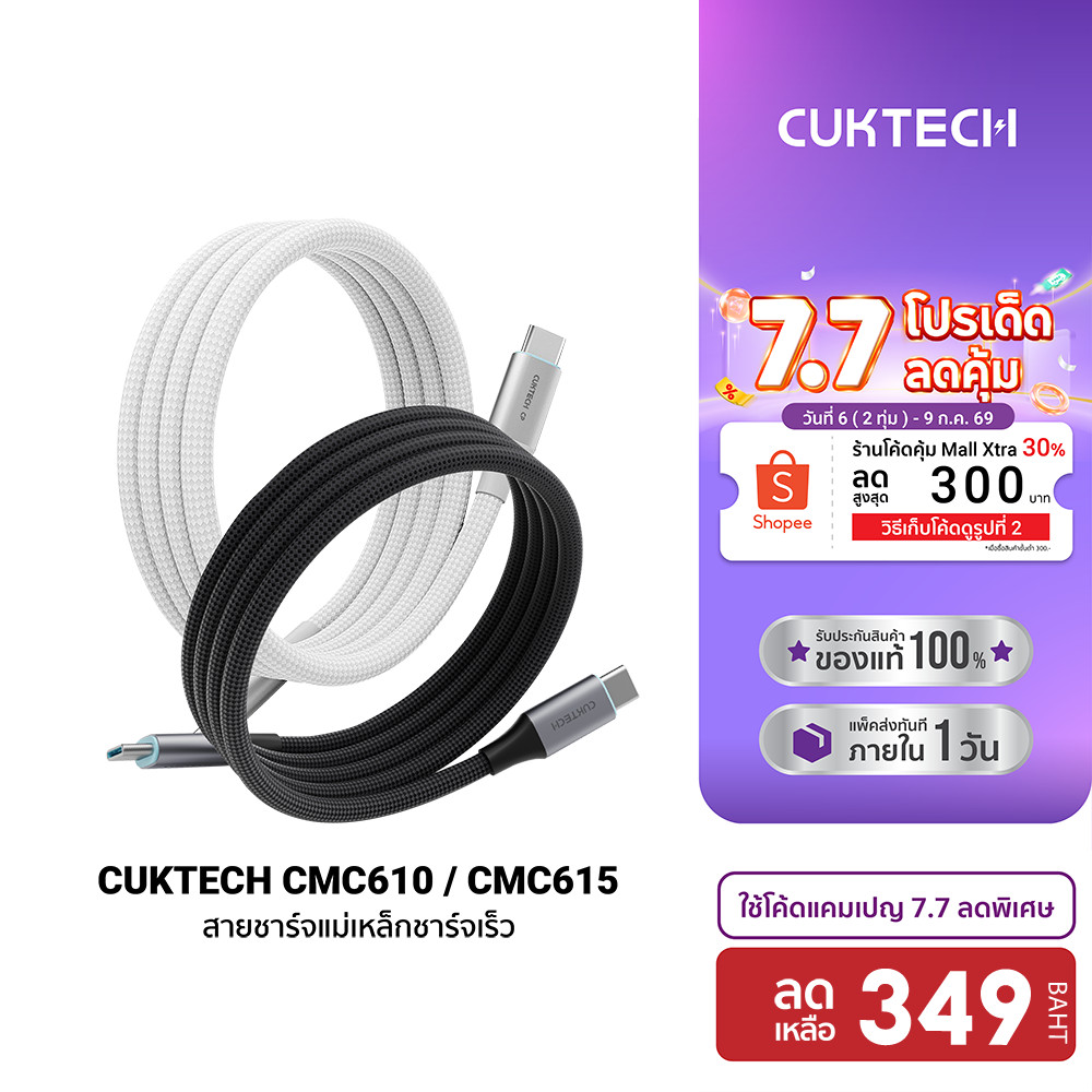 [ลดเหลือ 349] CUKTECH CMC610 / CMC615 6A 240W สายชาร์จ USB-C to C รองรับชาร์จเร็ว PD3.1 สำหรับ iPhone 17 / SAMSUNG -2Y