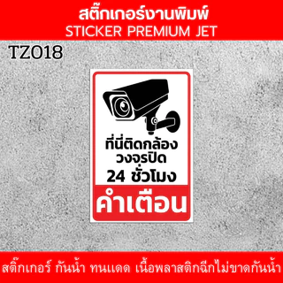 Mius สติ๊กเกอร์ที่นี่ติดกล้องวงจรปิด 24 ชั่วโมงสติ๊กเกอร์ กันน้ำ ทนเเดด เนื้อพลาสติกฉีกไม่ขาดกันน้ำ