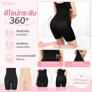 Pink Period Seamless เอวสูง กางเกงเก็บพุง กระชับก้น เรียบเนียน ไร้ขอบ ขอบไม่ม้วน กางเกงควบคุมก้น
