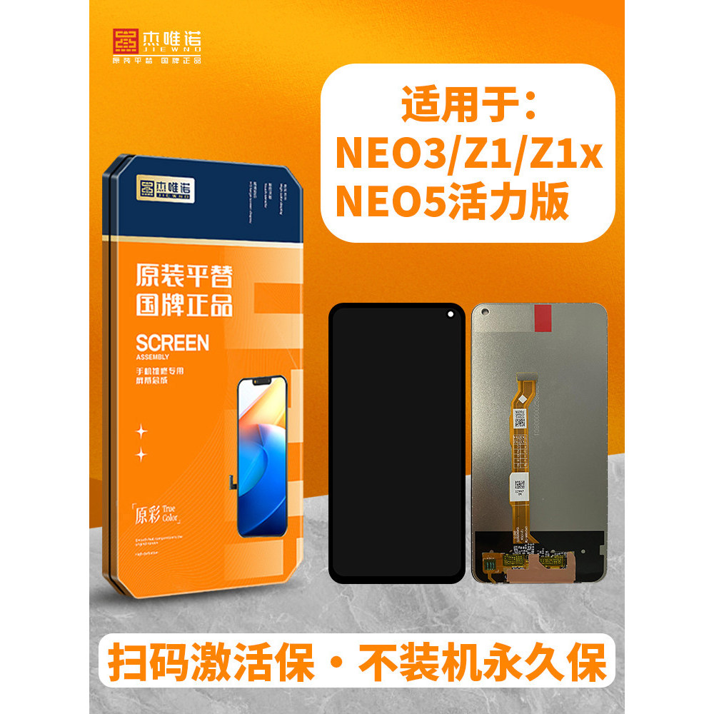 Gevino Assembly เหมาะสําหรับ IQOO NEO3/neo5 Vitality Version/Z1/Z1x/NEX โทรศัพท์มือถือประกอบหน้าจอ
