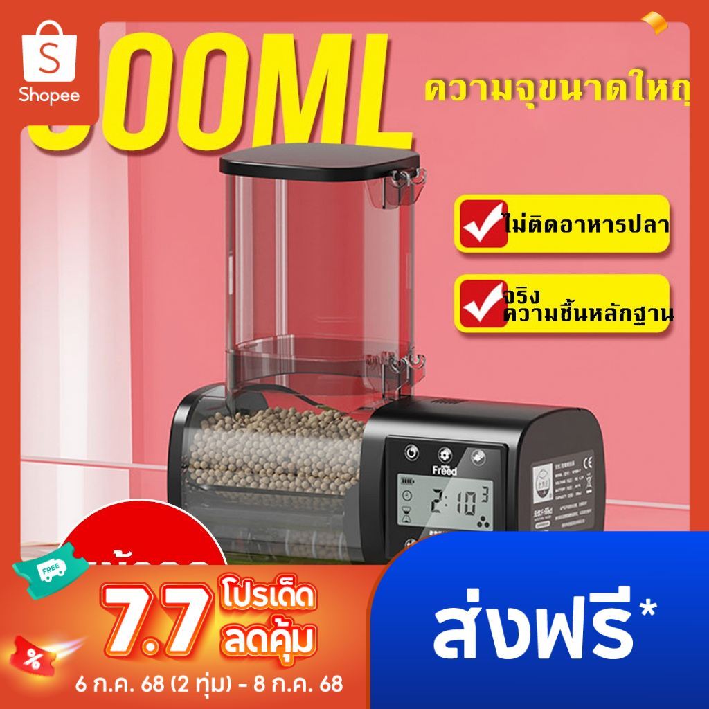500ML / 250ML เครื่องให้อาหารปลา อุปกรณ์เลี้ยงปลา เครื่องให้อาหาร ปลาอัตโนมัติ แบบตั้งเวลาได้ Automatic Fish Feeder ความจุขนาดใหญ่