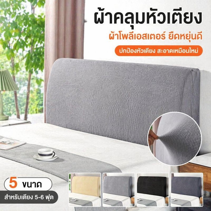 หัวเตียงปกโพลีเอสเตอร์ยืดหยุ่นนุ่มระบายอากาศกันฝุ่นป้องกันรอยขีดข่วนพอดี12ถึง22