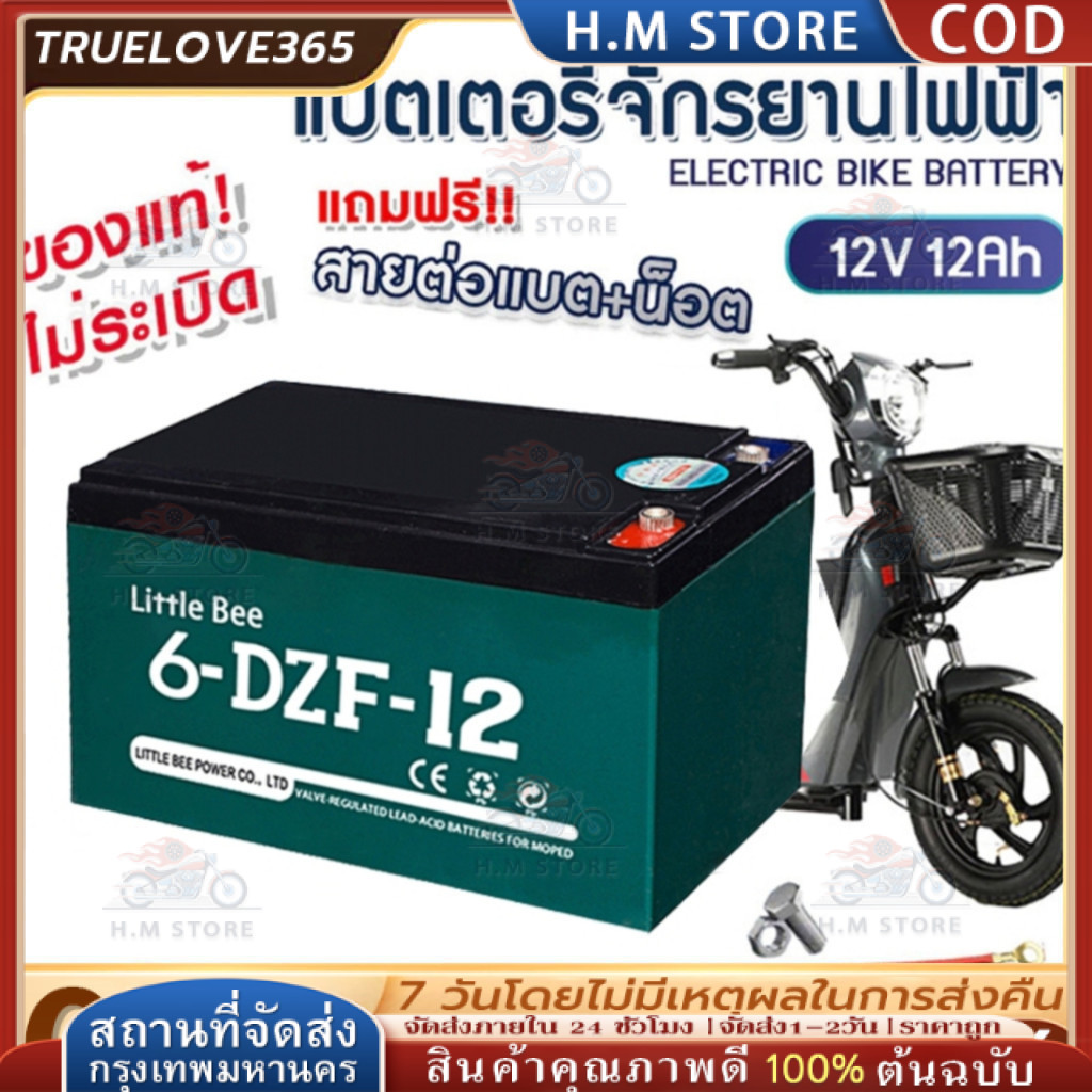 (12V 12ah / 20.2AH))แบตเตอรี่ 12v แบต 6-DZF-12 battery แบตรถไฟฟ้า แบตเตอรี่ตะกั่ว สำหรับ