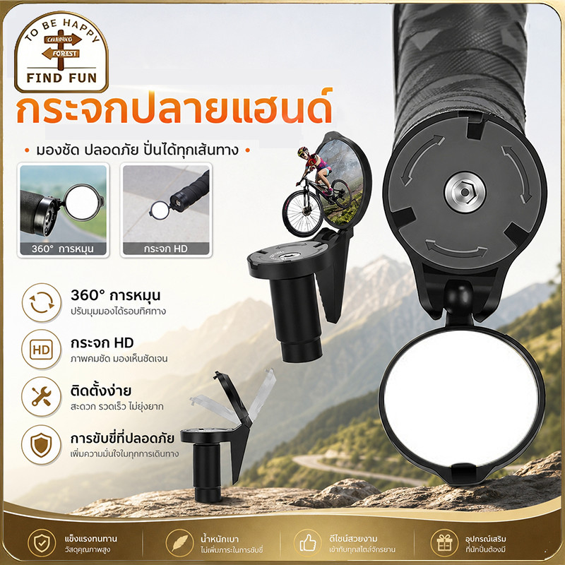 กระจกปลายแฮนด์ กระจกจักรยาน ความละเอียดสูง นูน ปรับได้ 360° การหมุน อุปกรณ์ปลายแฮนด์กันน้ํากันฝุ่น